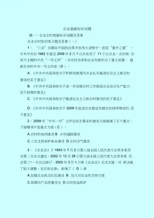 【最新试题库含答案】农业基础知识试题-农业基础知识试题及答案