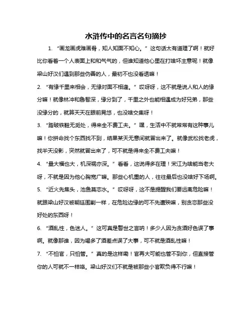 水浒传中的名言名句摘抄