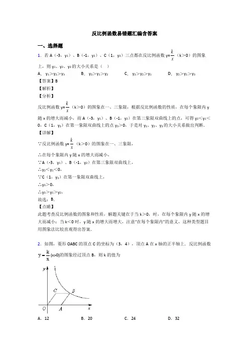 反比例函数易错题汇编含答案