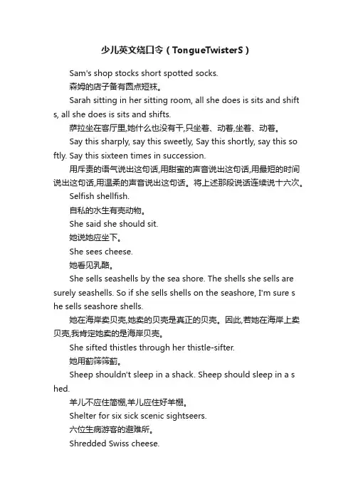少儿英文绕口令（TongueTwisterS）