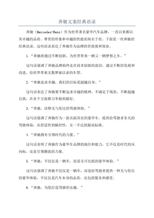 奔驰文案经典语录