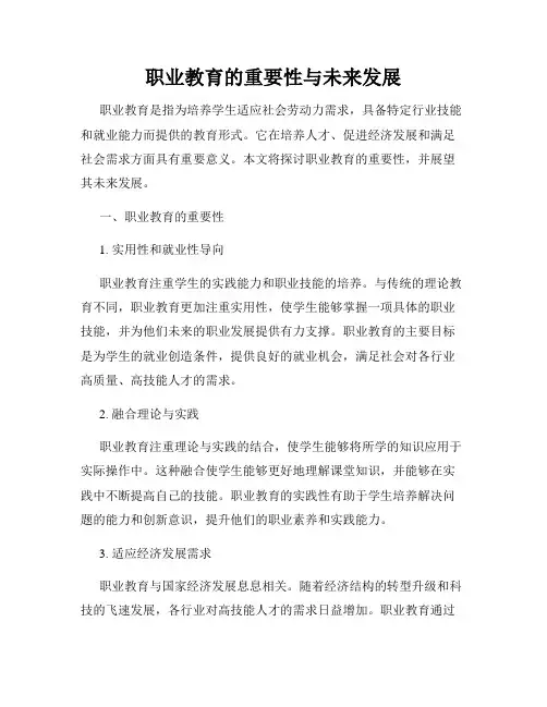 职业教育的重要性与未来发展