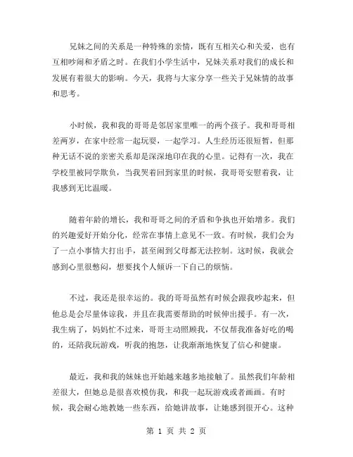 兄妹情小学作文范文