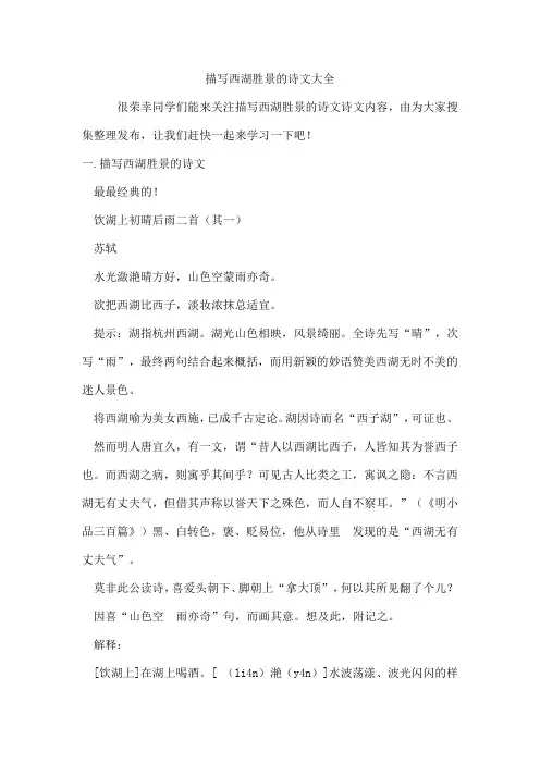 描写西湖胜景的诗文