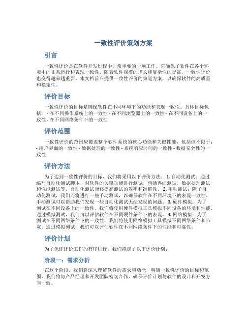 一致性评价策划方案