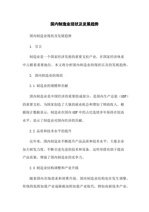 国内制造业现状及未来发展趋势