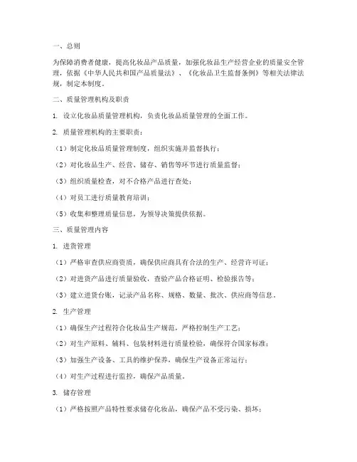 化妆品质量安全管理制度
