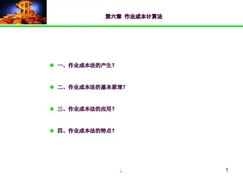 作业成本计算法ppt课件