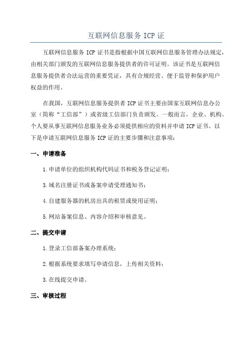 互联网信息服务ICP证