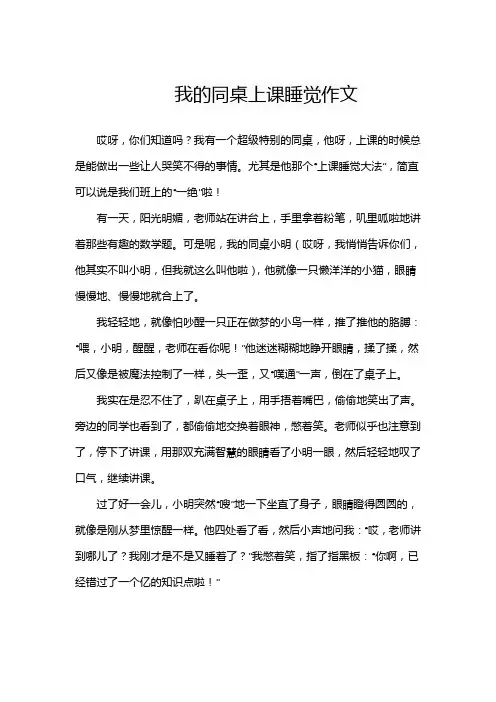 写人上课睡觉的作文