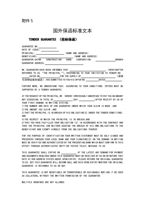 5种国外保函标准文本
