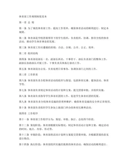 体育部工作规则制度范本