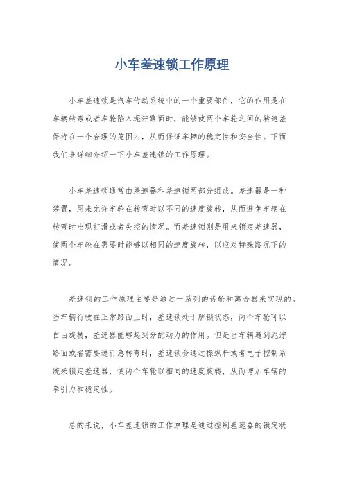 小车差速锁工作原理