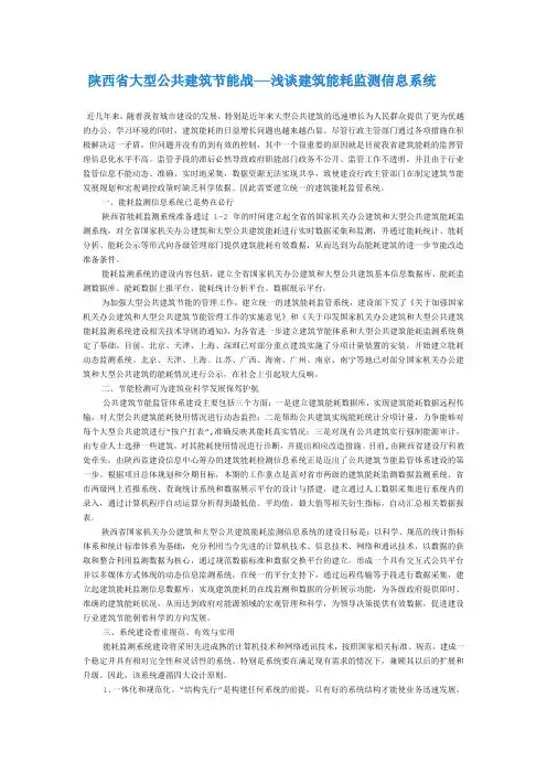 陕西能耗监测系统
