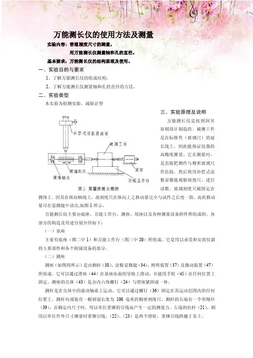 万能测长仪的使用方法及测量