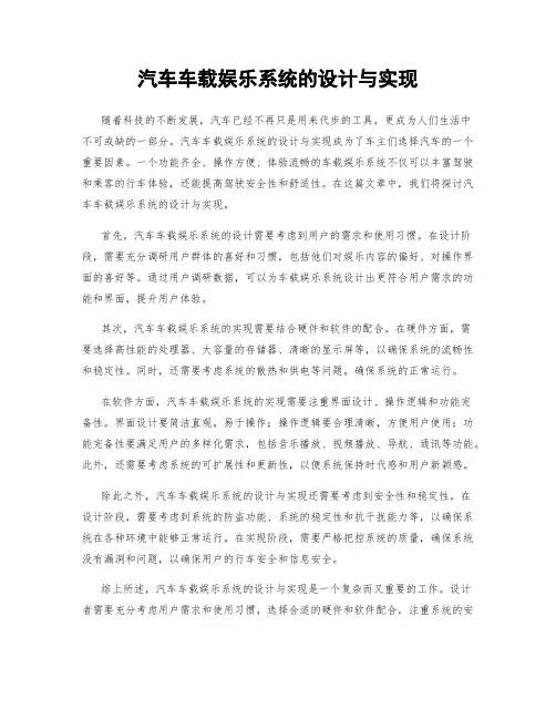 汽车车载娱乐系统的设计与实现