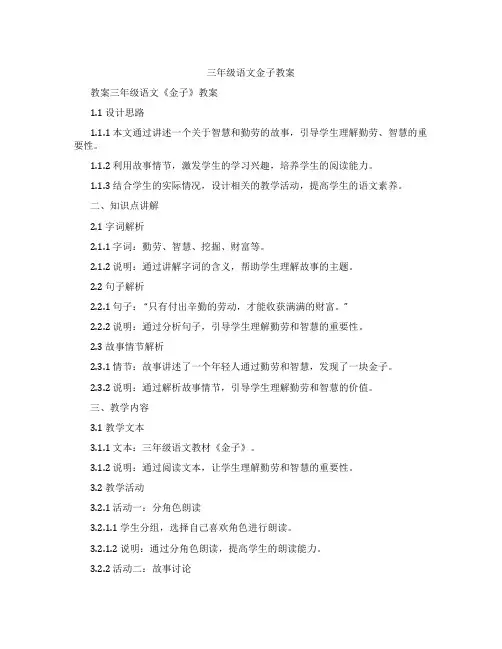 三年级语文金子教案