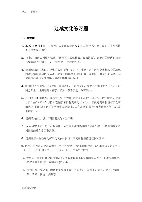 地域文化网上作业参考答案汇编