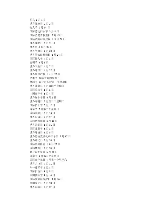 国际上各种各样的节日