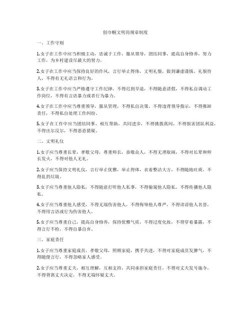 创巾帼文明岗规章制度