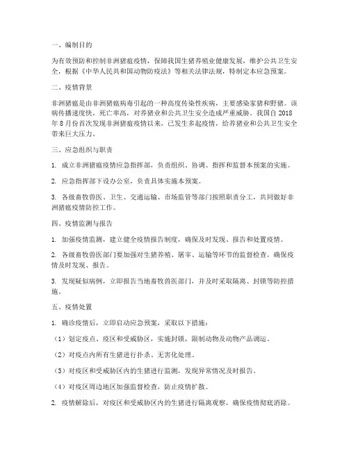 非洲猪应急预案