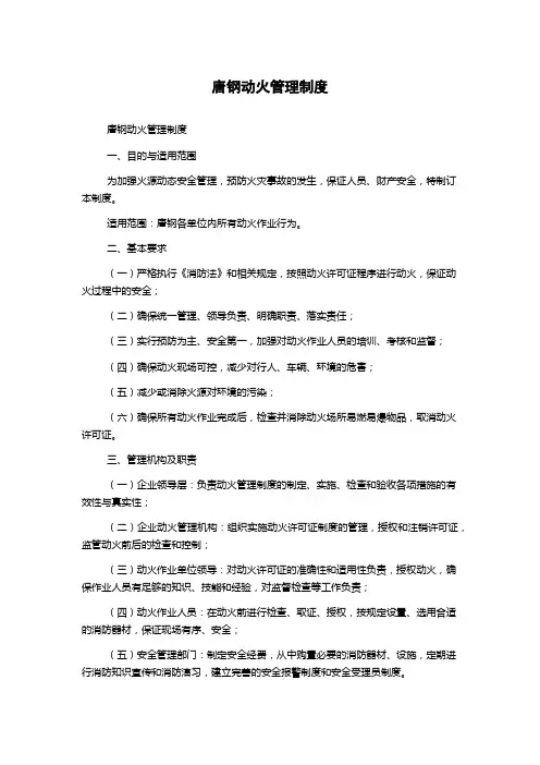 唐钢动火管理制度