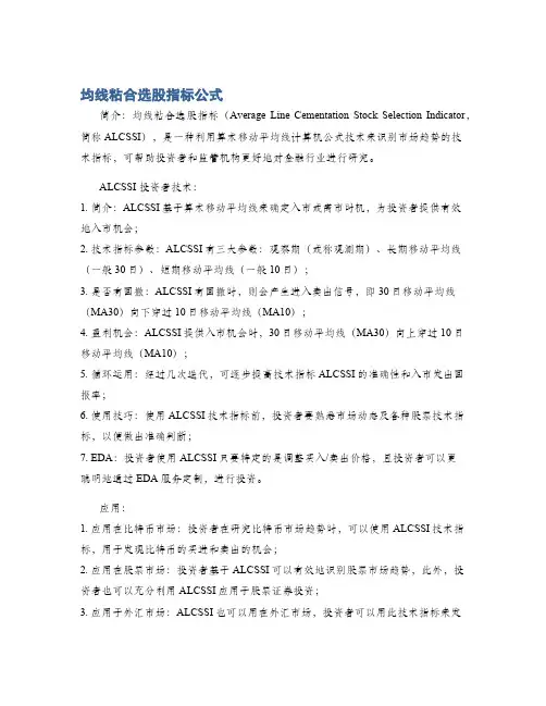 均线粘合选股指标公式