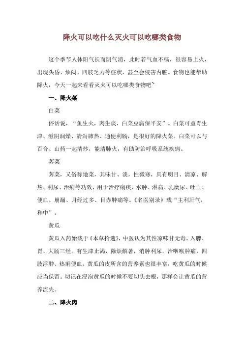 降火可以吃什么 灭火可以吃哪类食物