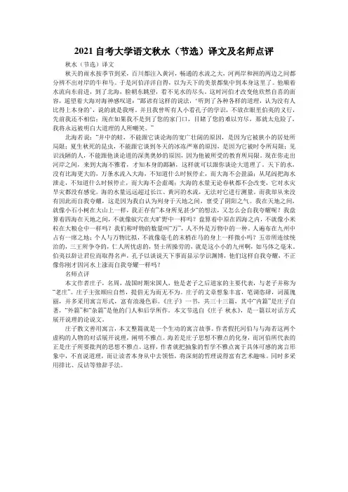2021自考大学语文秋水(节选)译文及名师点评