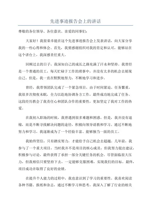先进事迹报告会上的讲话