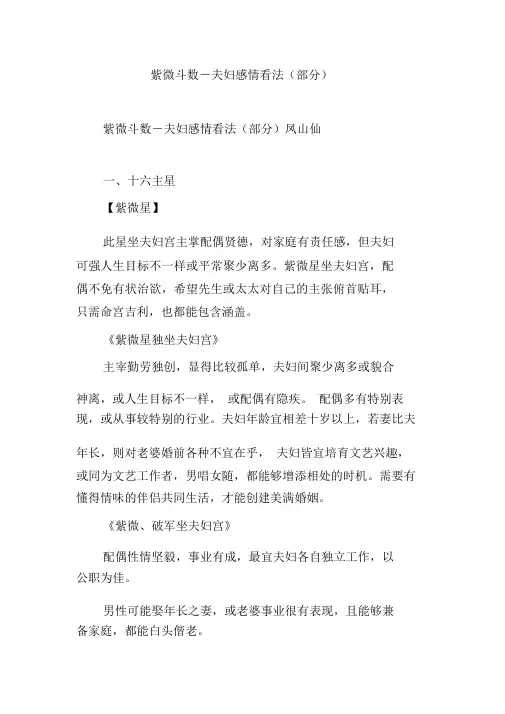 紫微斗数-夫妻感情看法(部分)
