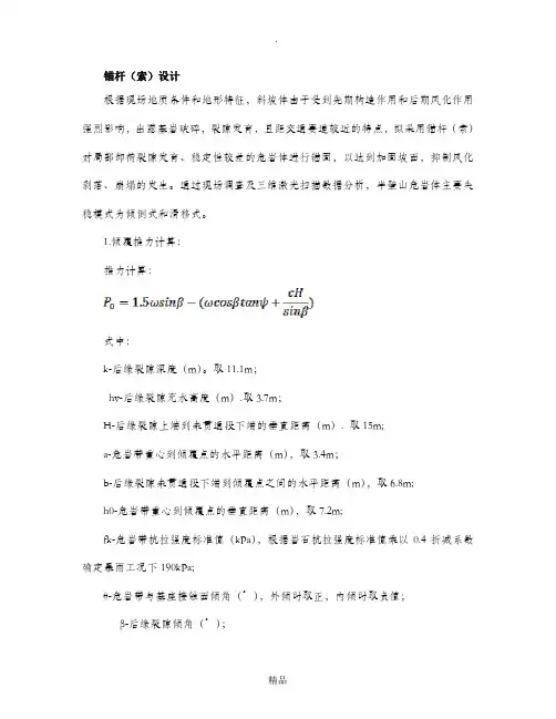 锚杆锚索设计计算案例
