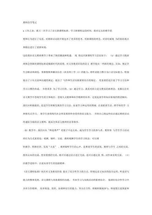 教师自学笔记
