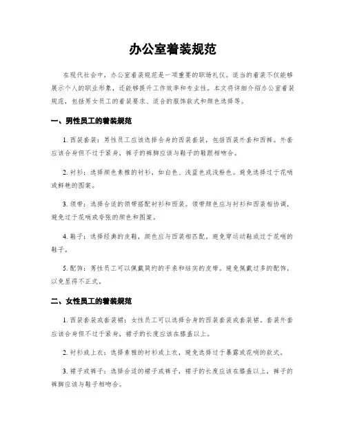 办公室着装规范