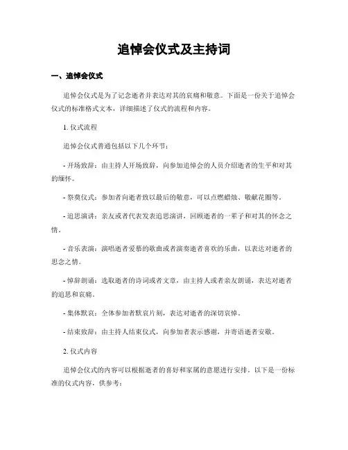 追悼会仪式及主持词