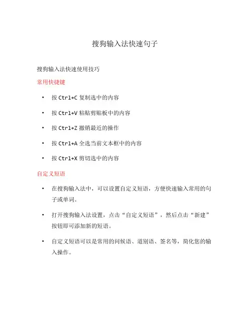 搜狗输入法快速句子