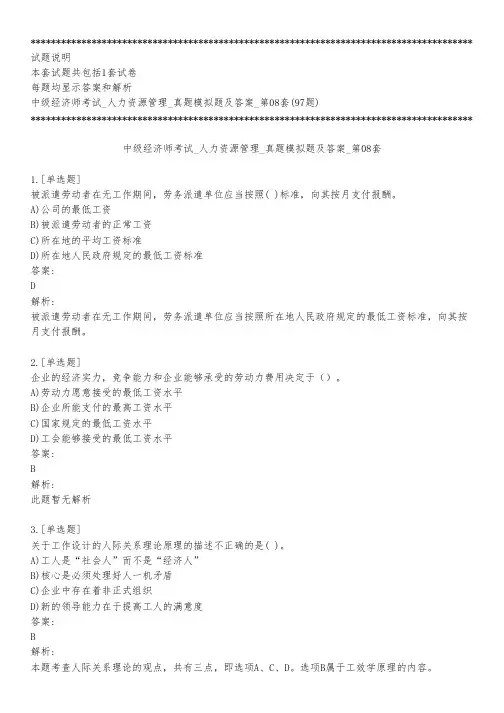 中级经济师考试_人力资源管理_真题模拟题及答案_第08套_练习模式