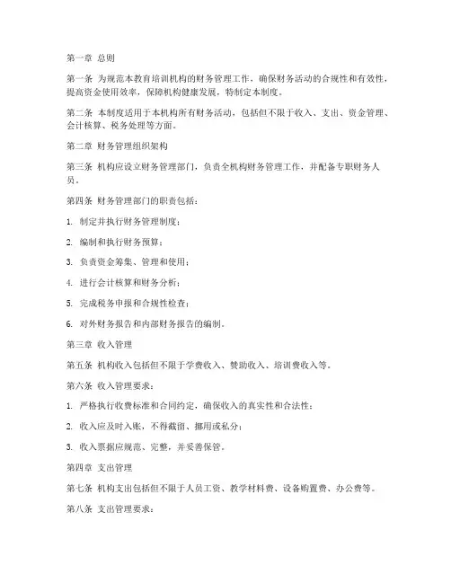教培行业的财务管理制度