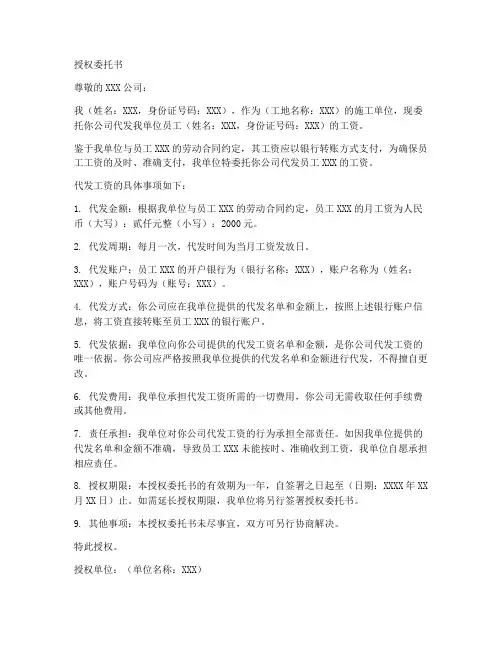 民工工资代发授权委托书