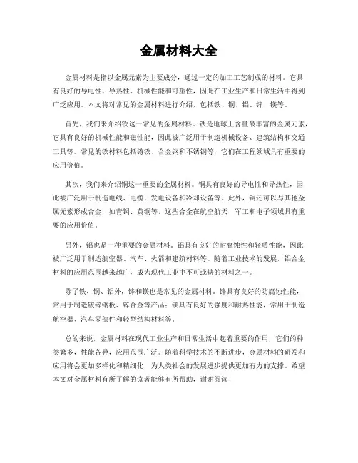 金属材料大全