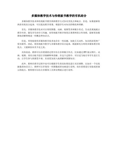 多媒体教学技术与传统板书教学的有机结合