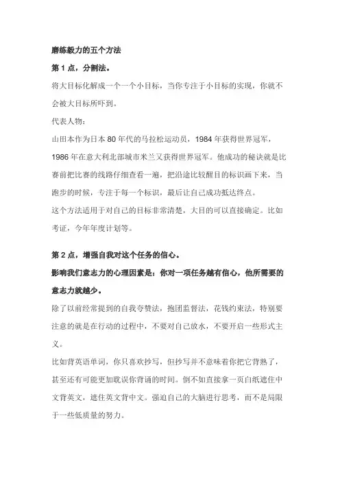 磨炼毅力五法