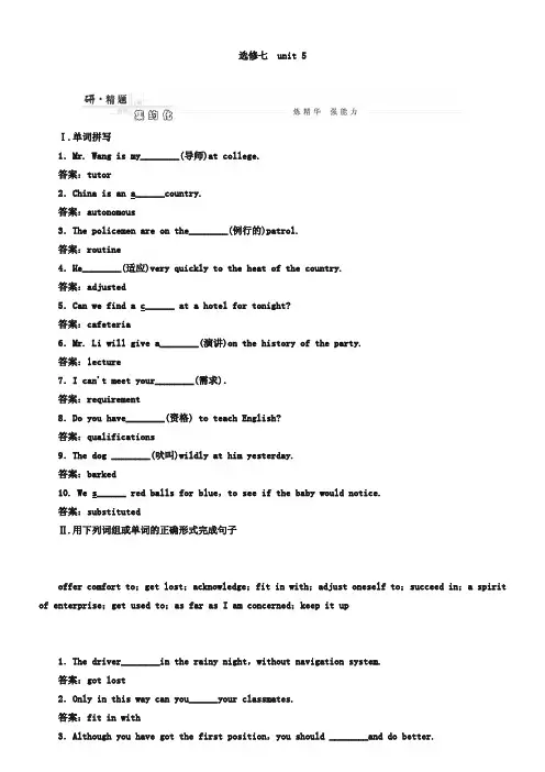 2019届人教版高考英语分课测试【选修7】unit5 travelling abroad(含答案)