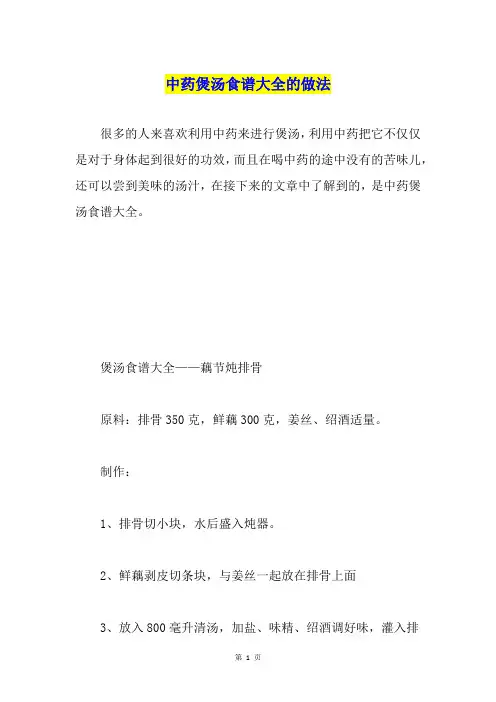 中药煲汤食谱大全的做法