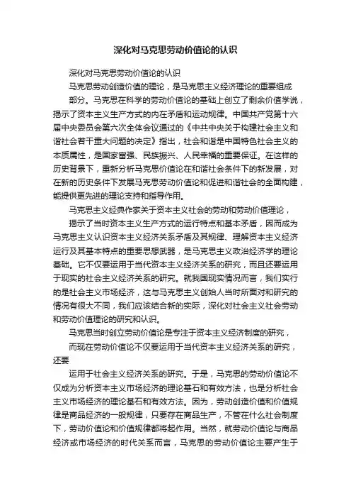 深化对马克思劳动价值论的认识