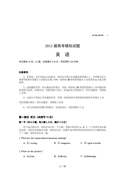2013届高考模拟试题