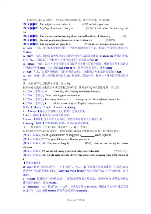 2019年中考英语分类汇编(精品解析)词汇运用之首字母填词