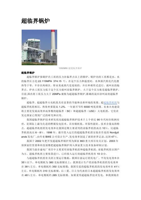 超临界锅炉