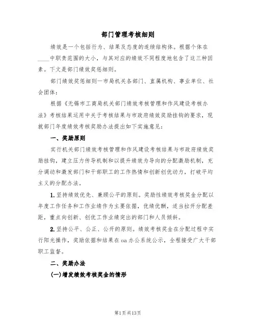 部门管理考核细则(5篇)