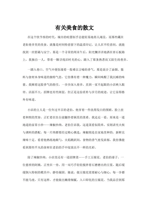 【散文】有关美食的散文